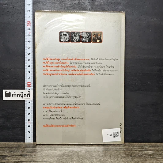 หนังสือ การใช้คนตามหลักโหงวเฮ้ง รูปที่ 5