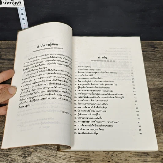 หนังสือ การใช้คนตามหลักโหงวเฮ้ง รูปที่ 7