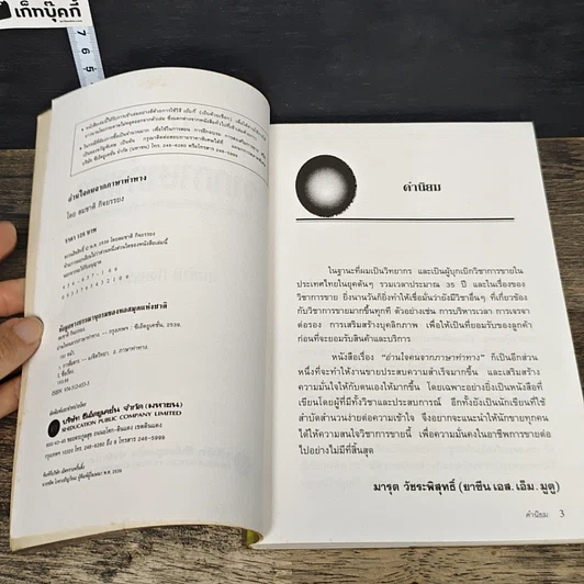 หนังสือ อ่านใจคนจากภาษาท่าทาง รูปที่ 6