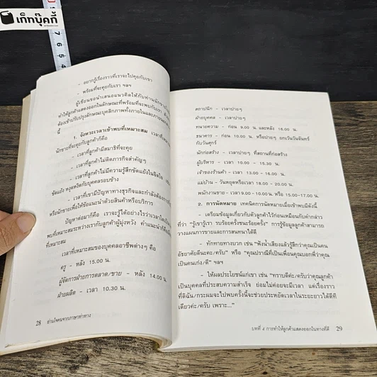 หนังสือ อ่านใจคนจากภาษาท่าทาง รูปที่ 9