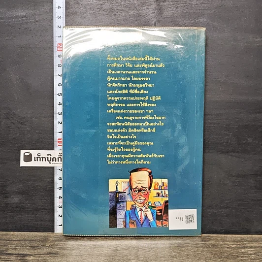 หนังสือ 108 วิธีดูอุปนิสัยใจคอคน ตามหลักจิตวิทยา มนุษยวิทยา สถิติ รูปที่ 5