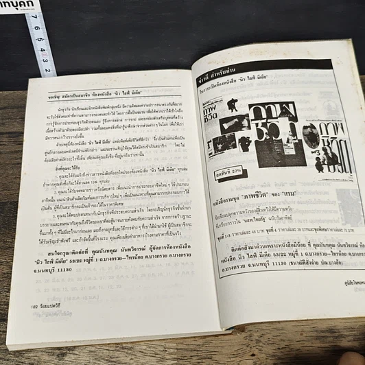 หนังสือ 108 วิธีดูอุปนิสัยใจคอคน ตามหลักจิตวิทยา มนุษยวิทยา สถิติ รูปที่ 9