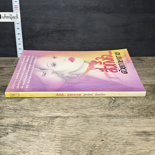 หนังสือ สื่อถึงใจ...ด้วยภาษากาย รูปที่ 2