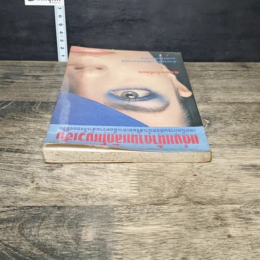 หนังสือ แต่งหน้าตามหลักโหงวเฮ้ง รูปที่ 4