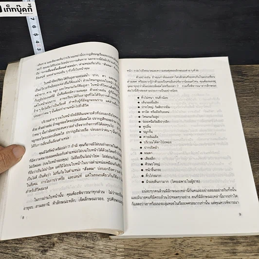 หนังสือ แต่งหน้าตามหลักโหงวเฮ้ง รูปที่ 8