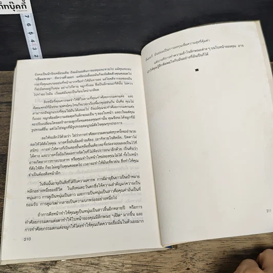 หนังสือ แต่งหน้าตามหลักโหงวเฮ้ง รูปที่ 9
