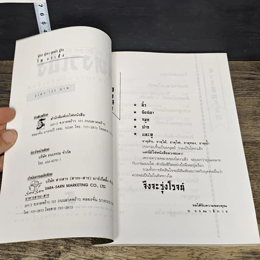 หนังสือ โหงวเฮ้ง รูปที่ 6