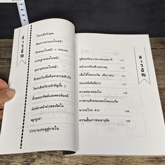 หนังสือ โหงวเฮ้ง รูปที่ 7