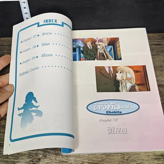 หนังสือ ดิจิทัลเลดี้ ChoBits (Clamp) เล่ม 3 รูปที่ 6