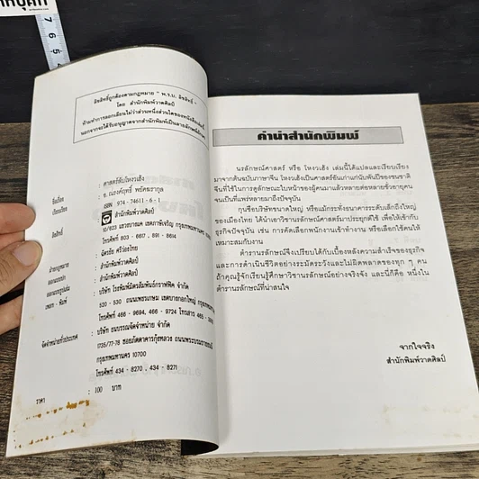 หนังสือ ศาสตร์ลับโหงวเฮ้ง รูปที่ 6