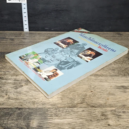 หนังสือ ใช้คนให้เหมาะกับงาน การบริหารตามหลักโหงวเฮ้ง รูปที่ 3
