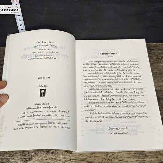 หนังสือ ใช้คนให้เหมาะกับงาน การบริหารตามหลักโหงวเฮ้ง รูปที่ 6