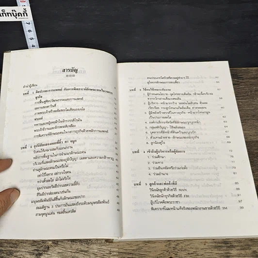 หนังสือ ใช้คนให้เหมาะกับงาน การบริหารตามหลักโหงวเฮ้ง รูปที่ 7