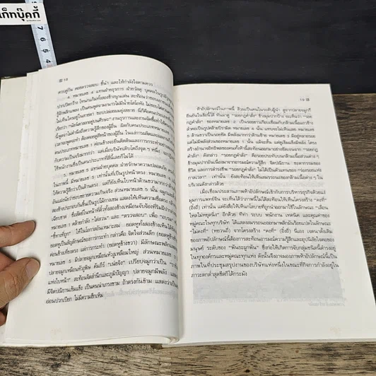 หนังสือ ใช้คนให้เหมาะกับงาน การบริหารตามหลักโหงวเฮ้ง รูปที่ 8