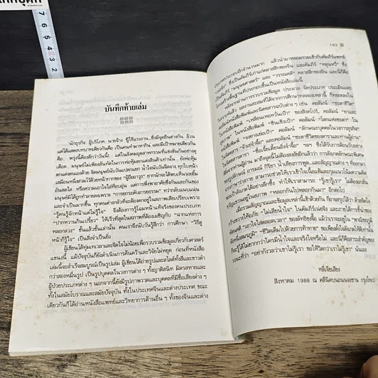 หนังสือ ใช้คนให้เหมาะกับงาน การบริหารตามหลักโหงวเฮ้ง รูปที่ 9