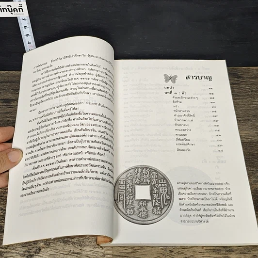 หนังสือ วิชาอ่านคน เรียนรู้จิตใจจากใบหน้าและฝ่ามือ รูปที่ 7