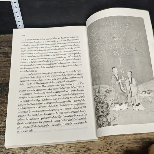หนังสือ วิชาอ่านคน เรียนรู้จิตใจจากใบหน้าและฝ่ามือ รูปที่ 9