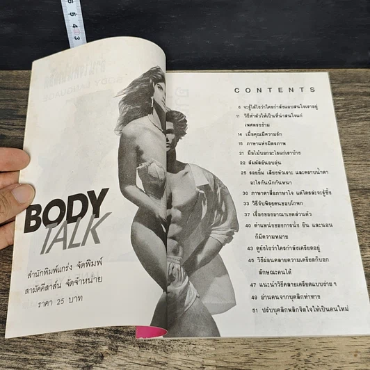 หนังสือ อ่านใจคนใกล้ชิด รูปที่ 6