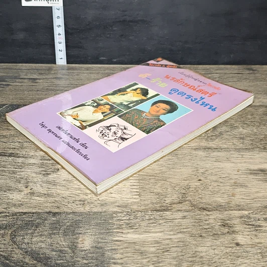 หนังสือ เรียนรู้ผู้หญิงจากโหงวเฮ้ง นรลักษณ์สตรี ดี-ร้าย ดูตรงไหน รูปที่ 3
