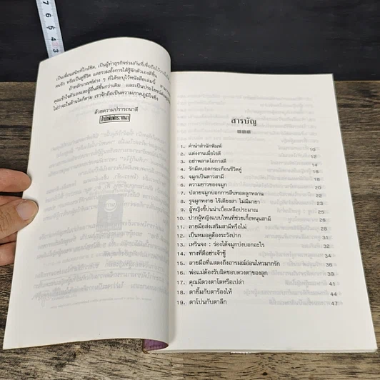 หนังสือ เรียนรู้ผู้หญิงจากโหงวเฮ้ง นรลักษณ์สตรี ดี-ร้าย ดูตรงไหน รูปที่ 7