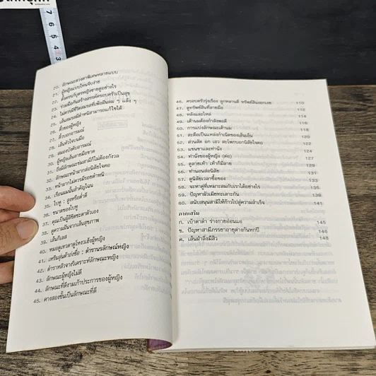 หนังสือ เรียนรู้ผู้หญิงจากโหงวเฮ้ง นรลักษณ์สตรี ดี-ร้าย ดูตรงไหน รูปที่ 8