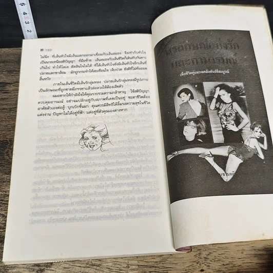 หนังสือ เรียนรู้ผู้หญิงจากโหงวเฮ้ง นรลักษณ์สตรี ดี-ร้าย ดูตรงไหน รูปที่ 10