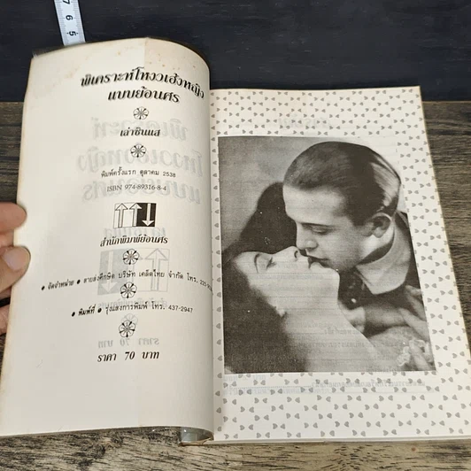 หนังสือ พิเคราะห์โหงวเฮ้งหญิงแบบย้อนศร รูปที่ 6