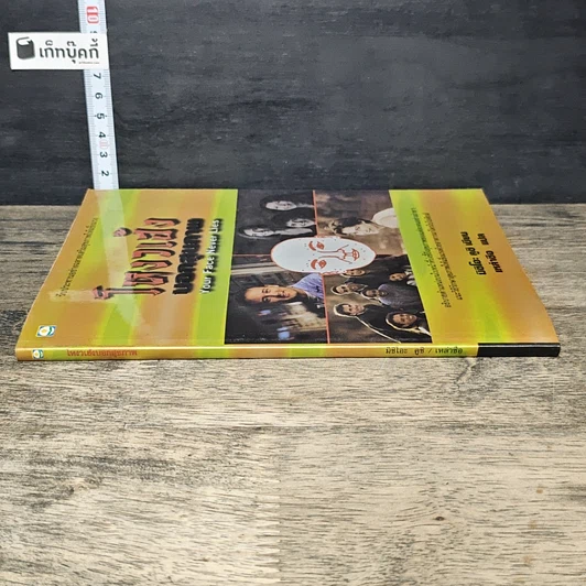 หนังสือ โหงวเฮ้งบอกสุขภาพ รูปที่ 2