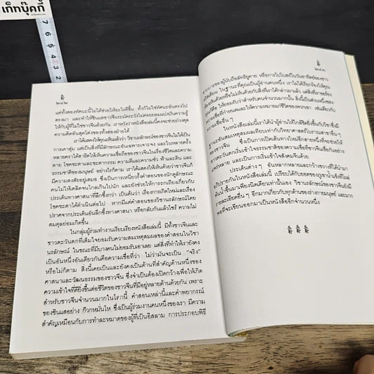 หนังสือ โหงวเฮ้ง วิชานรลักษณ์ : ศาสตร์แห่งการทำนายบุคลิกลักษณะ รูปที่ 9