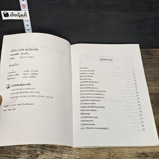 หนังสือ ธุรกิจ อาชีพ และโหงวเฮ้ง รูปที่ 6
