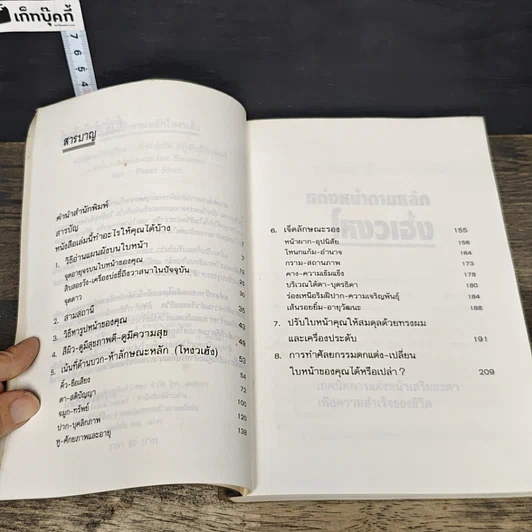 หนังสือ แต่งหน้าตามหลักโหงวเฮ้ง รูปที่ 7