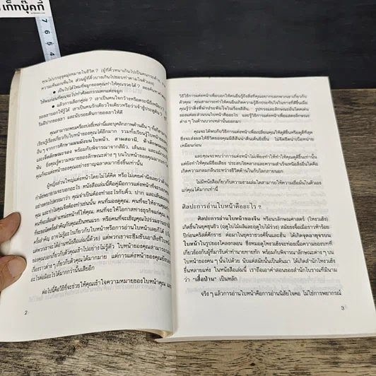 หนังสือ แต่งหน้าตามหลักโหงวเฮ้ง รูปที่ 8