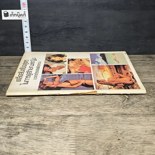 หนังสือ เคล็ดลับสัจจสูตร ในการดูลักษณะหญิง รูปที่ 2