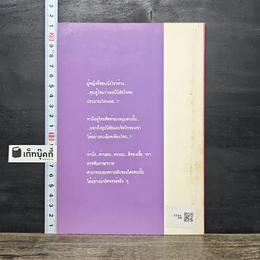 หนังสือ อ่านภาษากาย รู้นิสัยรู้ใจคน รูปที่ 5