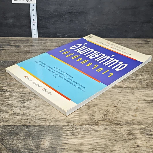 หนังสือ อ่านภาษาท่าทางให้รู้ซึ้งถึงจิตใจ รูปที่ 3
