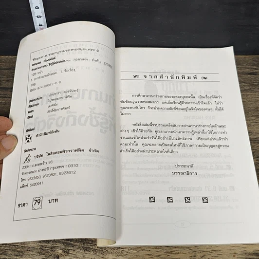หนังสือ อ่านภาษาท่าทางให้รู้ซึ้งถึงจิตใจ รูปที่ 6