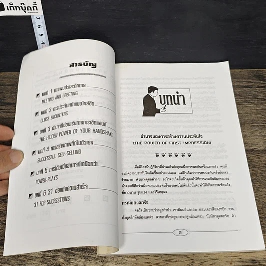 หนังสือ อ่านภาษาท่าทางให้รู้ซึ้งถึงจิตใจ รูปที่ 7