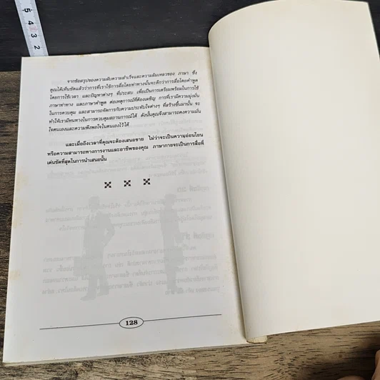 หนังสือ อ่านภาษาท่าทางให้รู้ซึ้งถึงจิตใจ รูปที่ 9