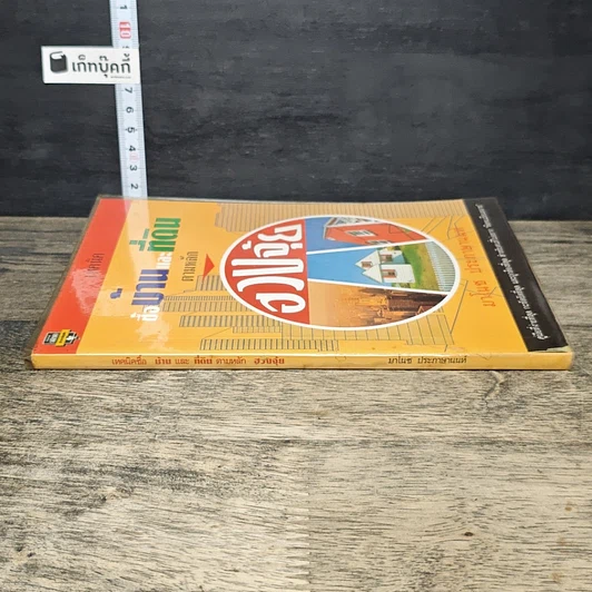 หนังสือ เทคนิคซื้อบ้านและที่ดินตามหลักฮวงจุ้ย รูปที่ 2