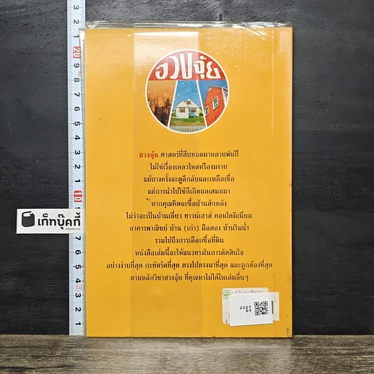 หนังสือ เทคนิคซื้อบ้านและที่ดินตามหลักฮวงจุ้ย รูปที่ 5