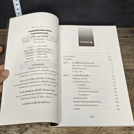 หนังสือ เทคนิคซื้อบ้านและที่ดินตามหลักฮวงจุ้ย รูปที่ 6