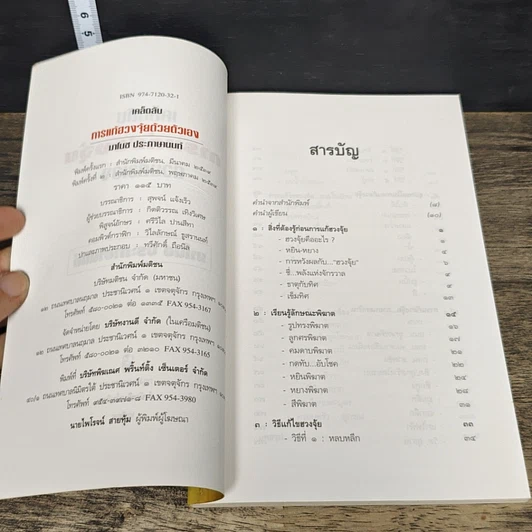 หนังสือ เคล็ดลับการแก้ฮวงจุ้ยด้วยตัวเอง รูปที่ 6