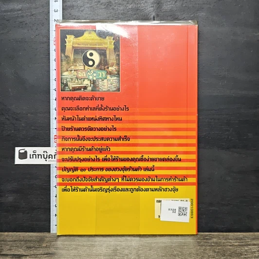 หนังสือ บัญญัติ 10 ประการของ ฮวงจุ้ย ร้านค้า รูปที่ 5