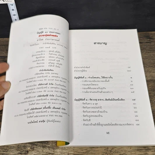 หนังสือ บัญญัติ 10 ประการของ ฮวงจุ้ย ร้านค้า รูปที่ 6