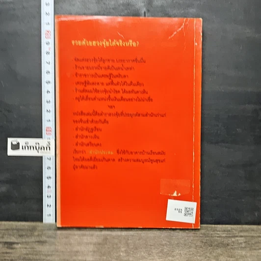 หนังสือ รวยด้วยฮวงจุ้ย รูปที่ 5