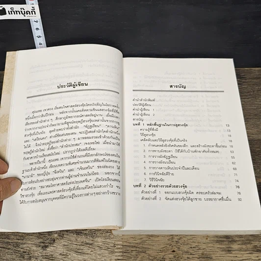 หนังสือ รวยด้วยฮวงจุ้ย รูปที่ 7