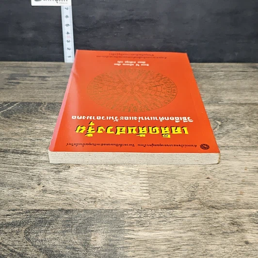 หนังสือ เคล็ดลับฮวงจุ้ย วิธีเลือกตำแหน่งและวันเวลามงคล รูปที่ 4