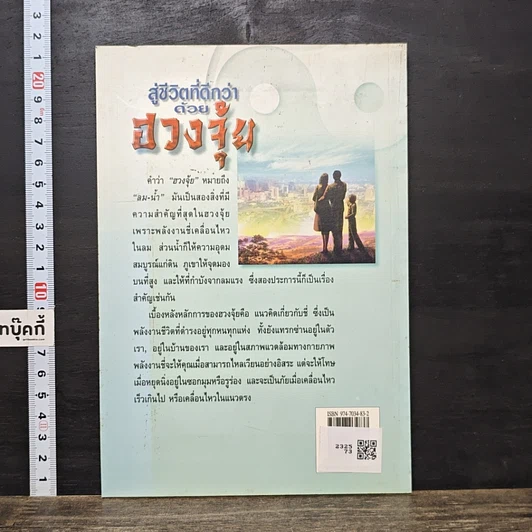 หนังสือ สู่ชีวิตที่ดีกว่าด้วย ฮวงจุ้ย รูปที่ 5