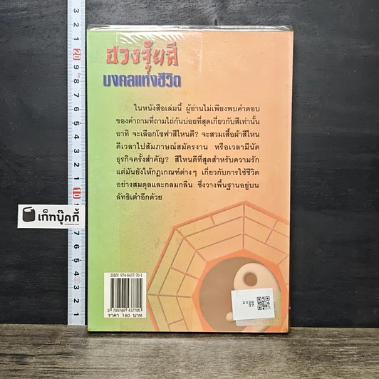 หนังสือ ฮวงจุ้ยสี มงคลแห่งชีวิต รูปที่ 5