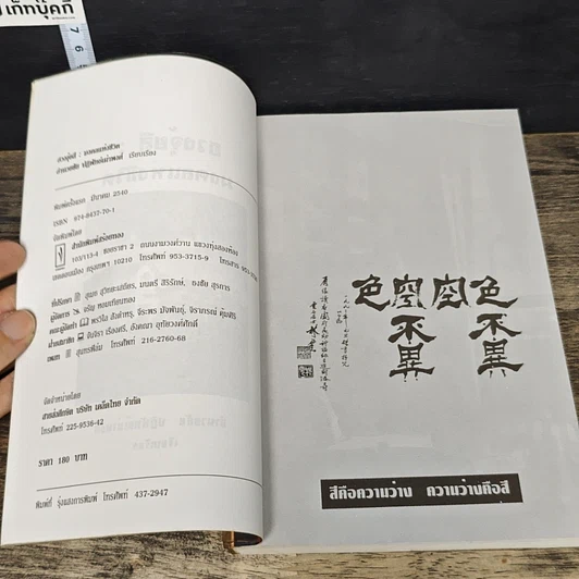 หนังสือ ฮวงจุ้ยสี มงคลแห่งชีวิต รูปที่ 6